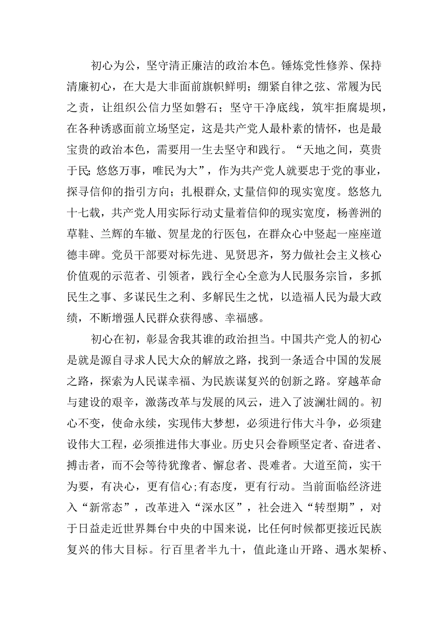 精选做忠诚干净担当的纪检监察干部讲话稿三篇.docx_第2页