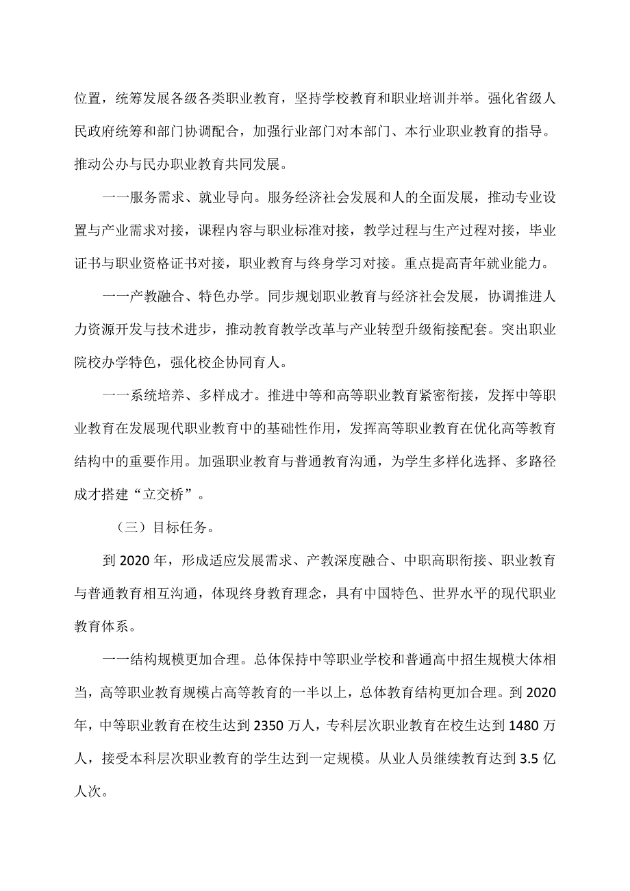关于加快发展现代职业教育的决定（）.docx_第2页