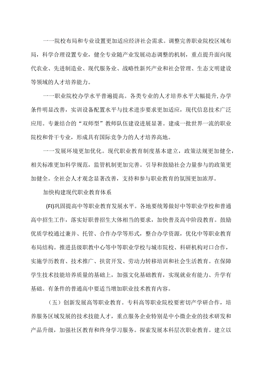 关于加快发展现代职业教育的决定（）.docx_第3页