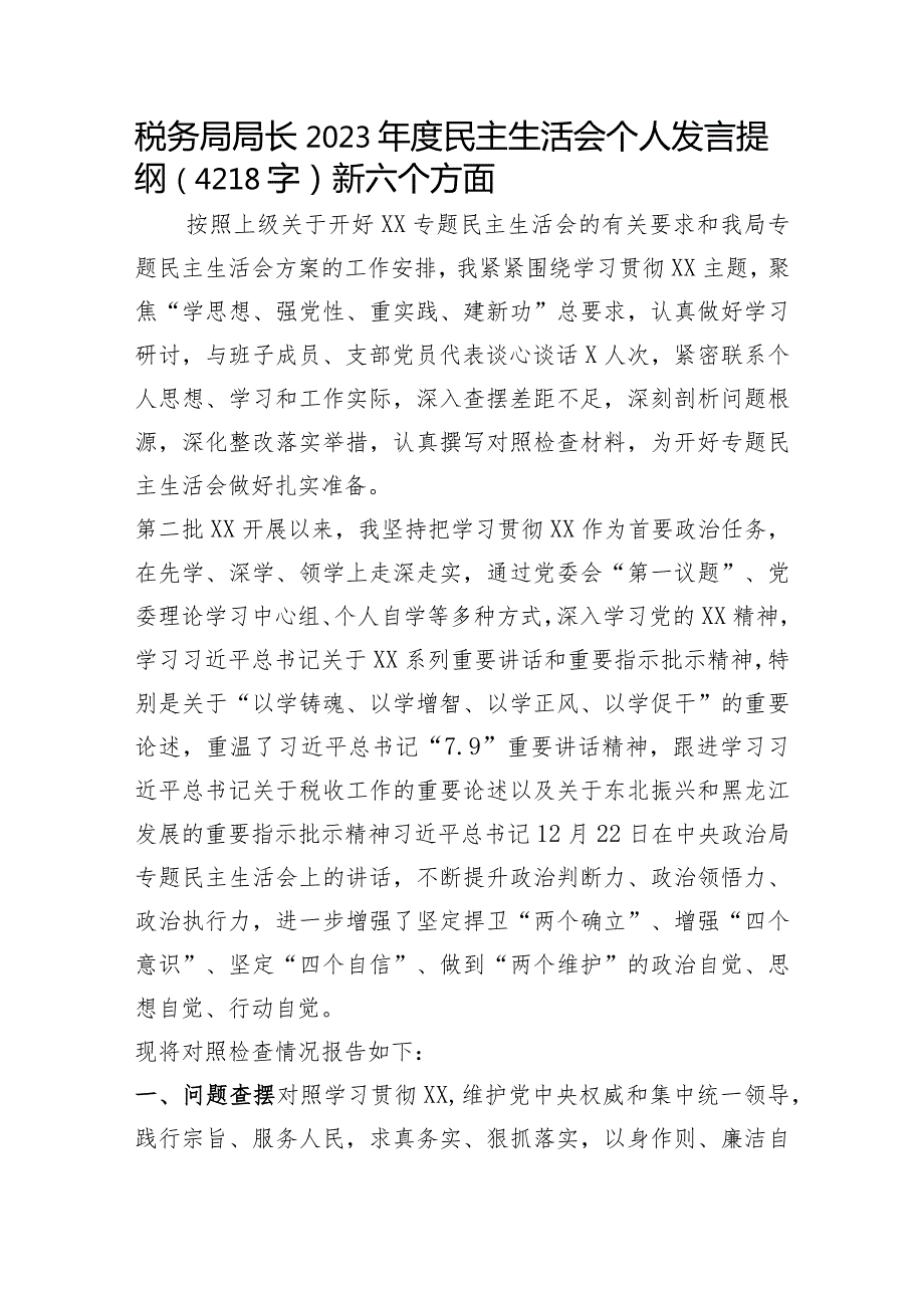 税务局局长2023主题教育专题民主生活会对照检查材料（践行宗旨等6个方面.docx_第1页