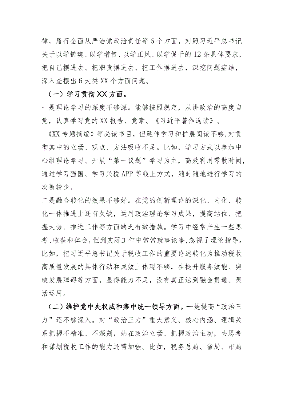 税务局局长2023主题教育专题民主生活会对照检查材料（践行宗旨等6个方面.docx_第2页