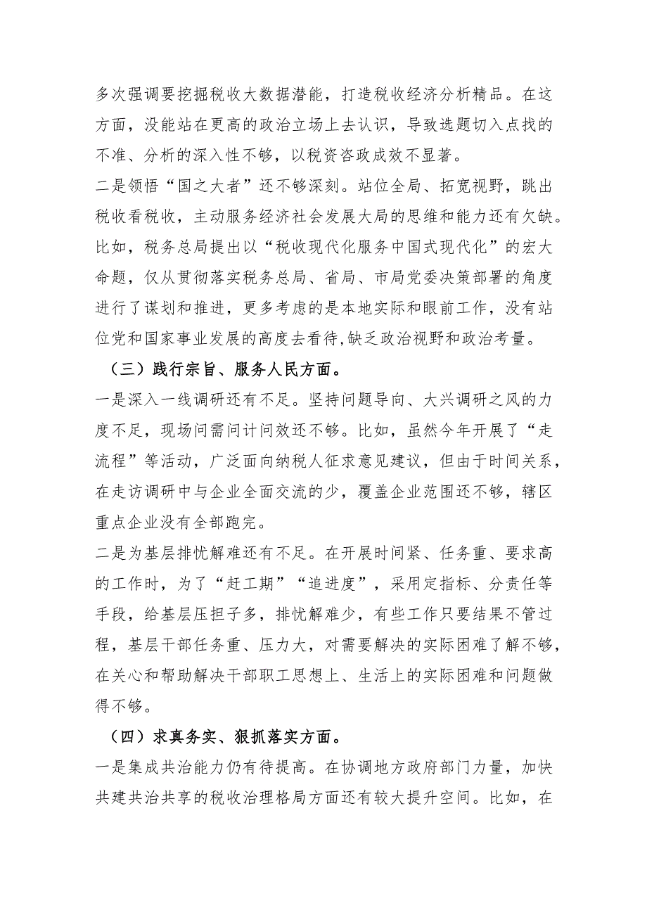 税务局局长2023主题教育专题民主生活会对照检查材料（践行宗旨等6个方面.docx_第3页