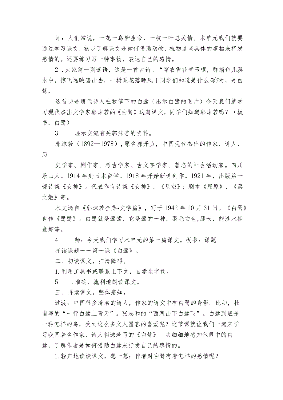 1 白鹭 公开课一等奖创新教学设计2.docx_第2页