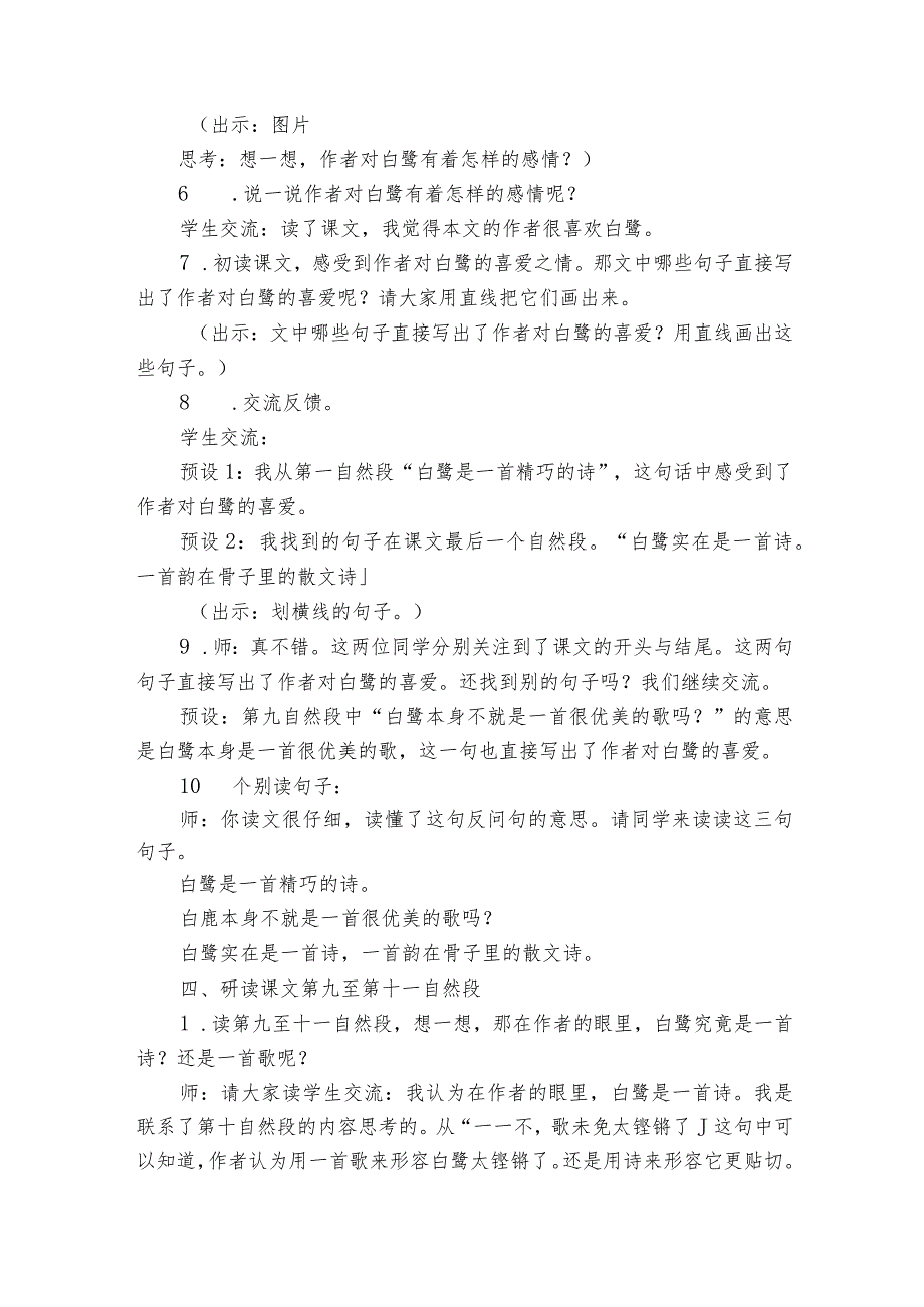 1 白鹭 公开课一等奖创新教学设计2.docx_第3页