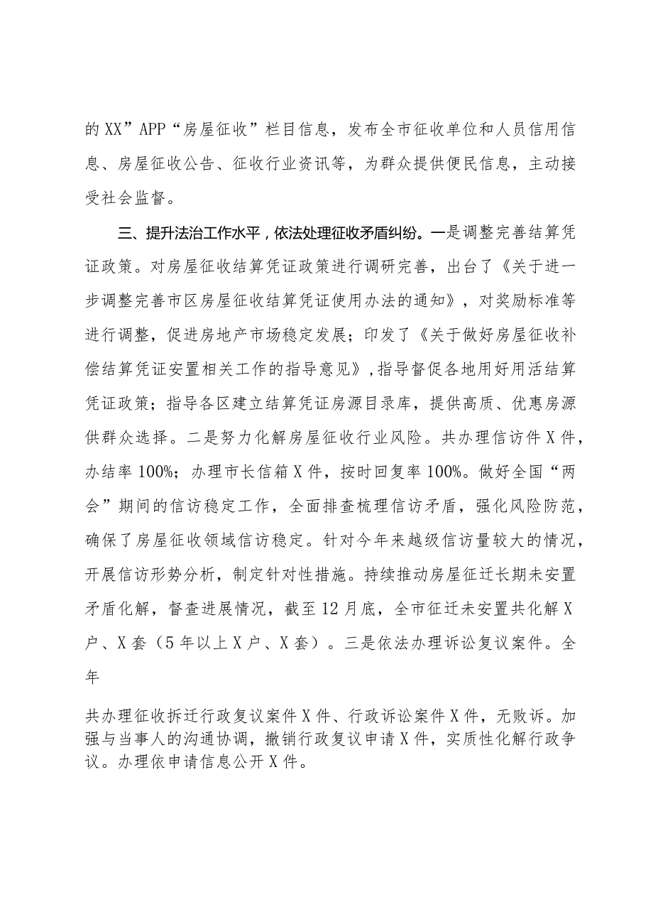 房屋征收办公室2023年工作总结.docx_第3页