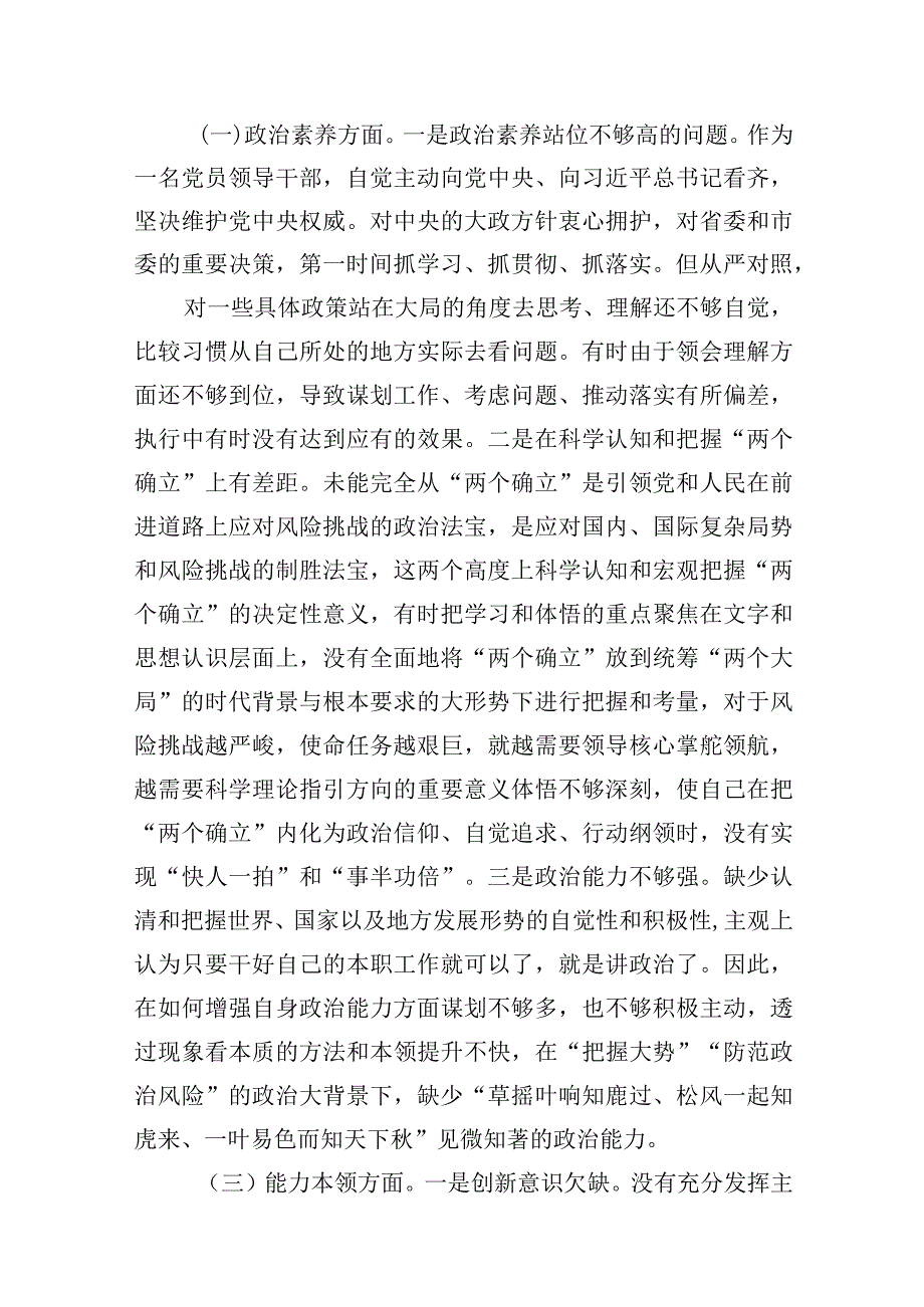 20232024（第二批专题教育）组织生活会个人对照检查材料范文精选(10篇).docx_第3页