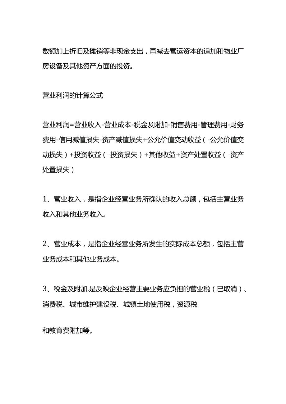记账实操纯利润的计算公式.docx_第3页