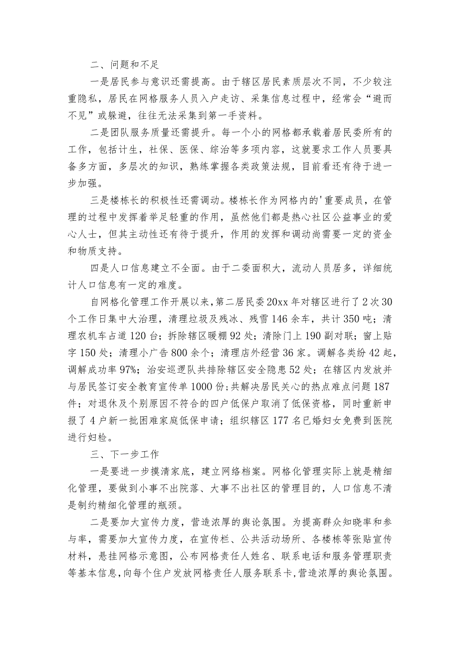 三级网格长的工作职责范文(精选3篇).docx_第2页