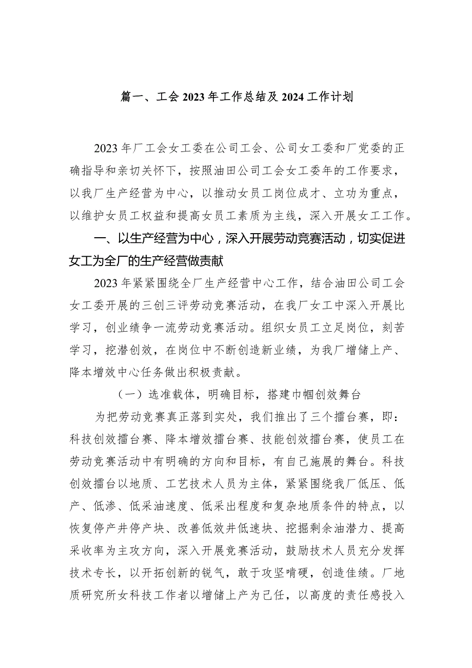 工会2023年工作总结及2024工作计划10篇（完整版）.docx_第2页