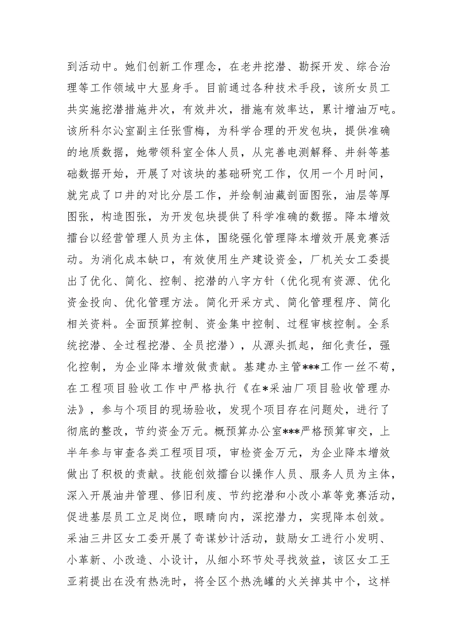 工会2023年工作总结及2024工作计划10篇（完整版）.docx_第3页