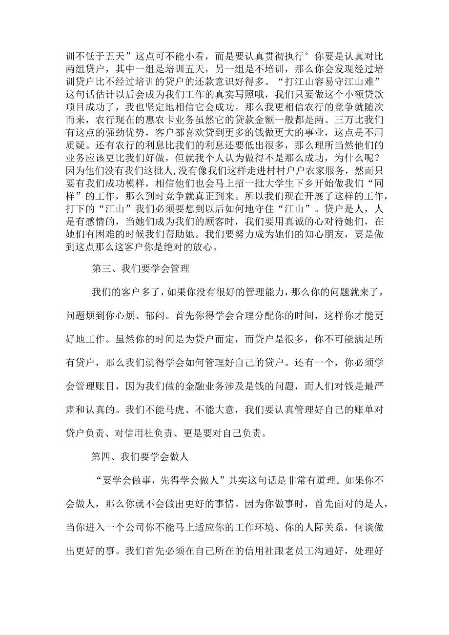 银行信贷员个人工作总结.docx_第2页