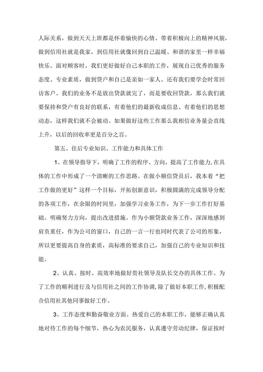 银行信贷员个人工作总结.docx_第3页
