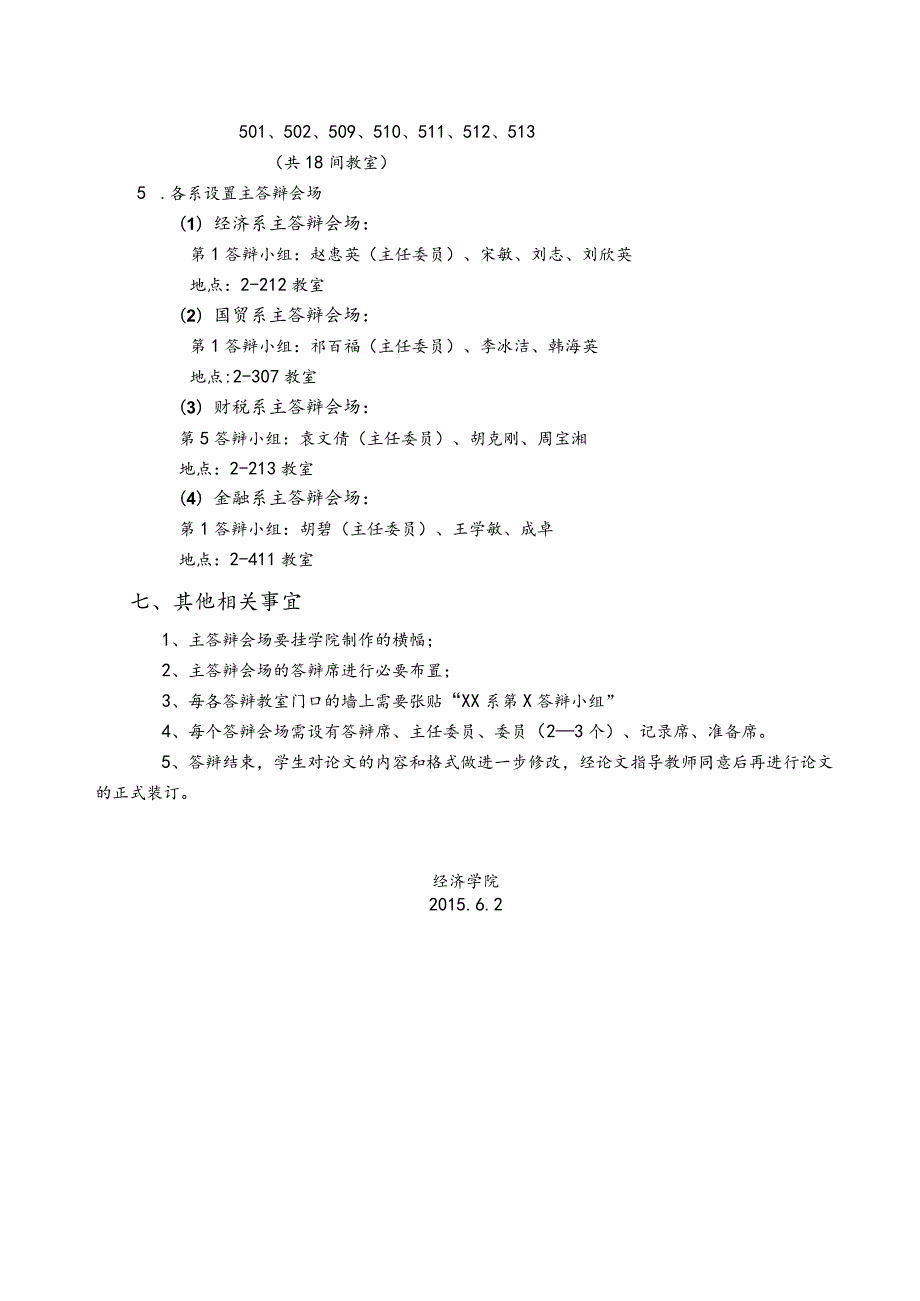 西安财经学院经济学院学士学位论文答辩安排.docx_第3页
