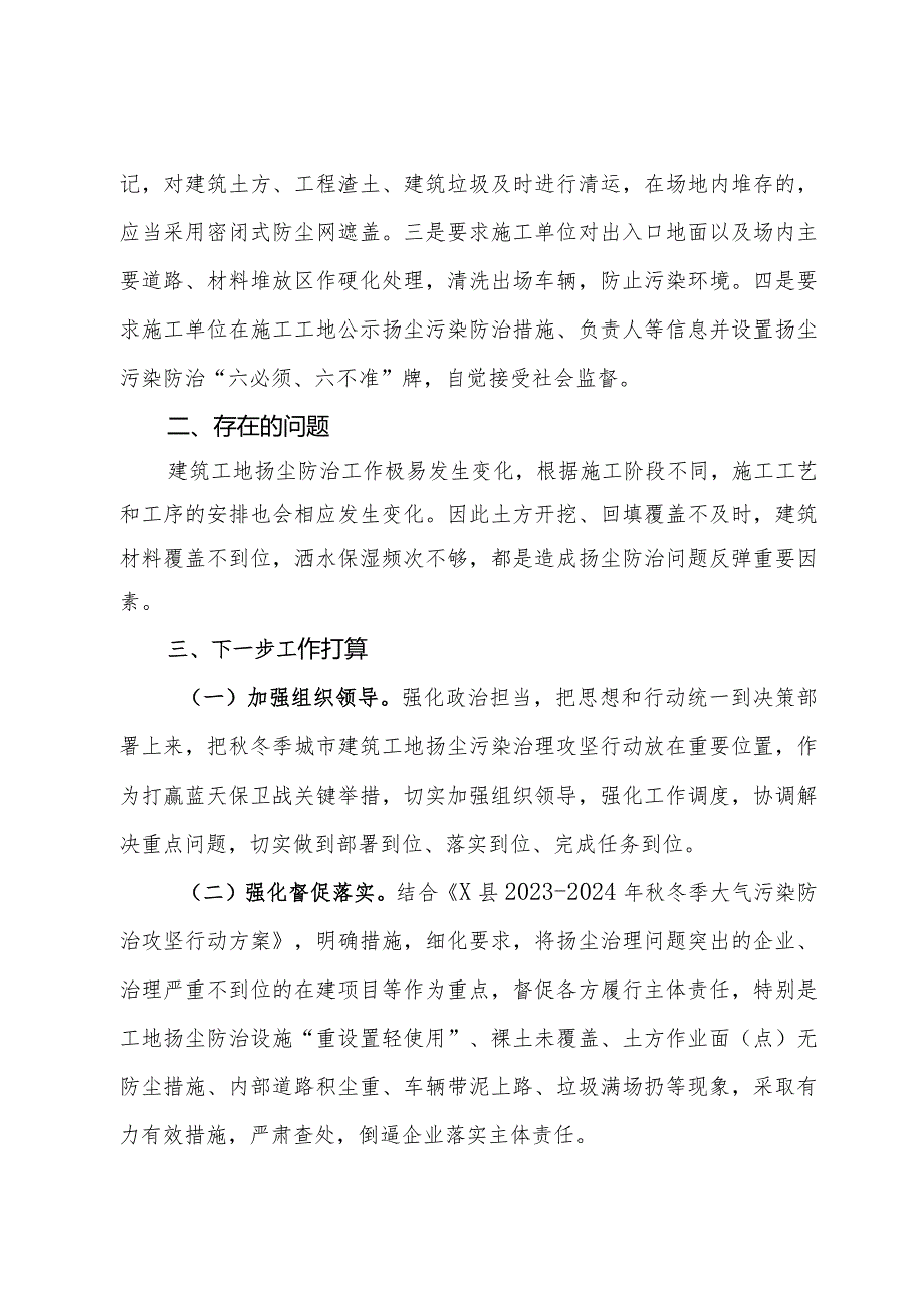 2023－2024年建筑工地冬季大气污染防治攻坚行动工作总结.docx_第2页