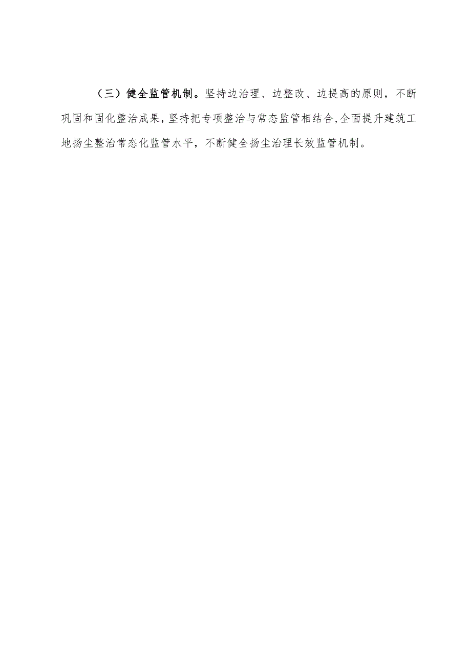2023－2024年建筑工地冬季大气污染防治攻坚行动工作总结.docx_第3页