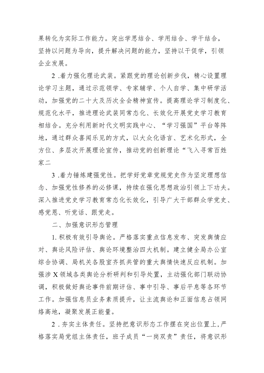党组2024年意识形态工作要点（共10篇）.docx_第3页