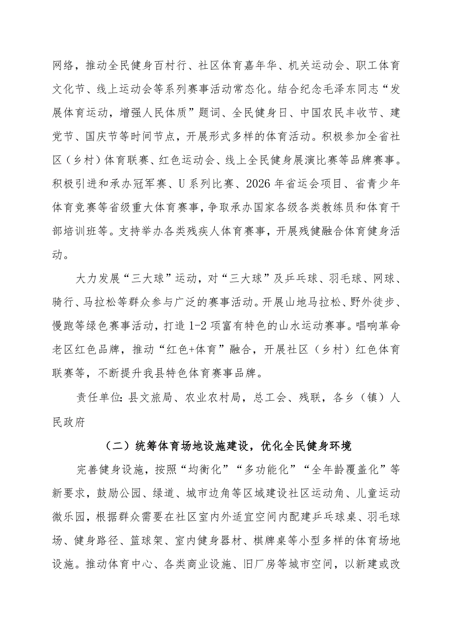 2024年全民健身实施计划.docx_第3页