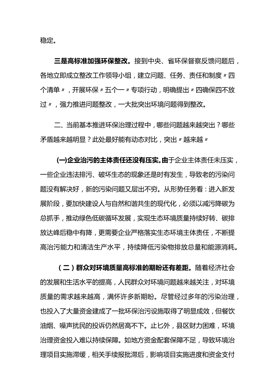 基层环保治理的存在的问题及建议两篇.docx_第2页