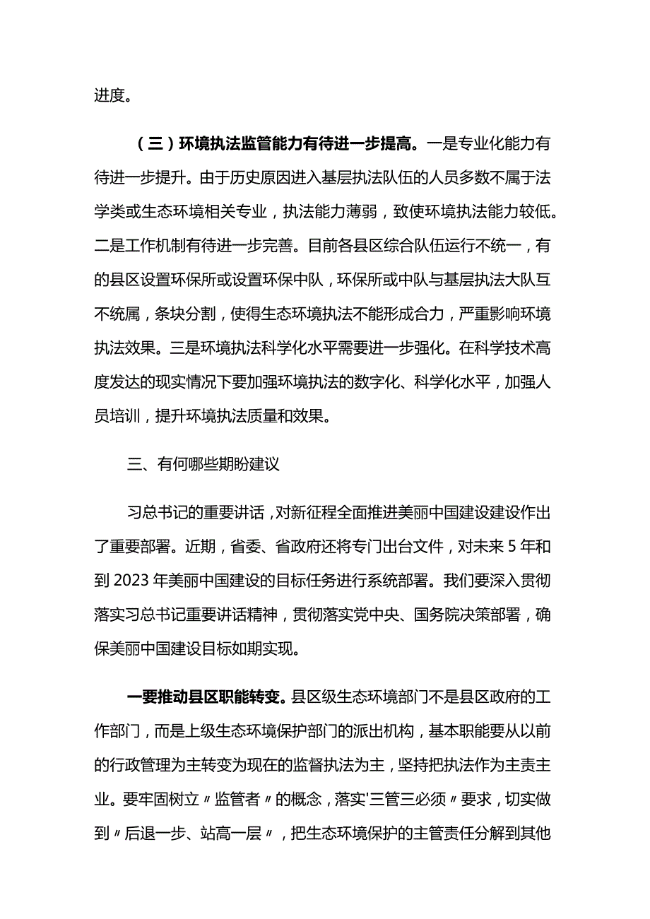 基层环保治理的存在的问题及建议两篇.docx_第3页