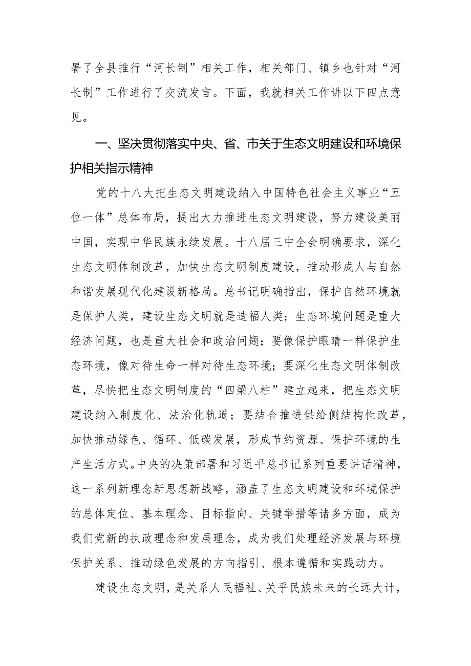 2024年在全县生态环境保护大会上的讲话.docx_第2页