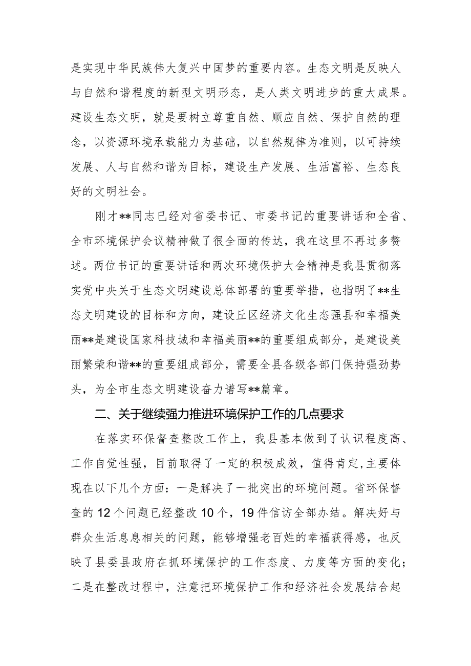 2024年在全县生态环境保护大会上的讲话.docx_第3页