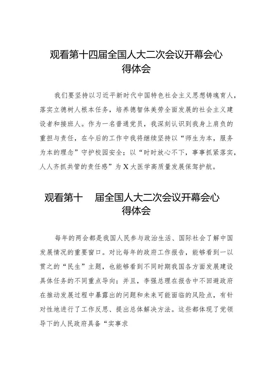 观看第十四全国人大二次会议开幕会心得体会优秀范文三十篇.docx_第1页