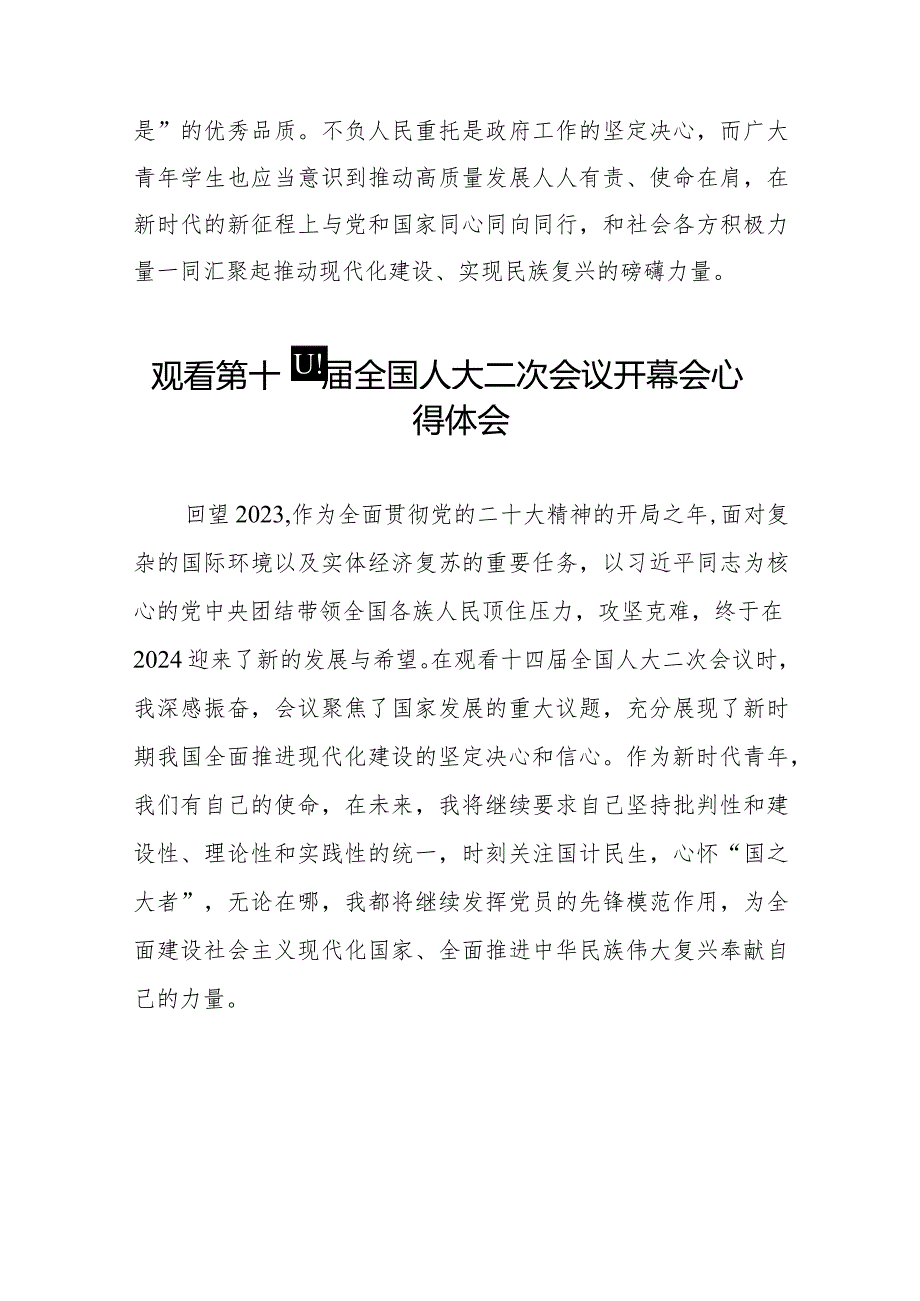 观看第十四全国人大二次会议开幕会心得体会优秀范文三十篇.docx_第2页