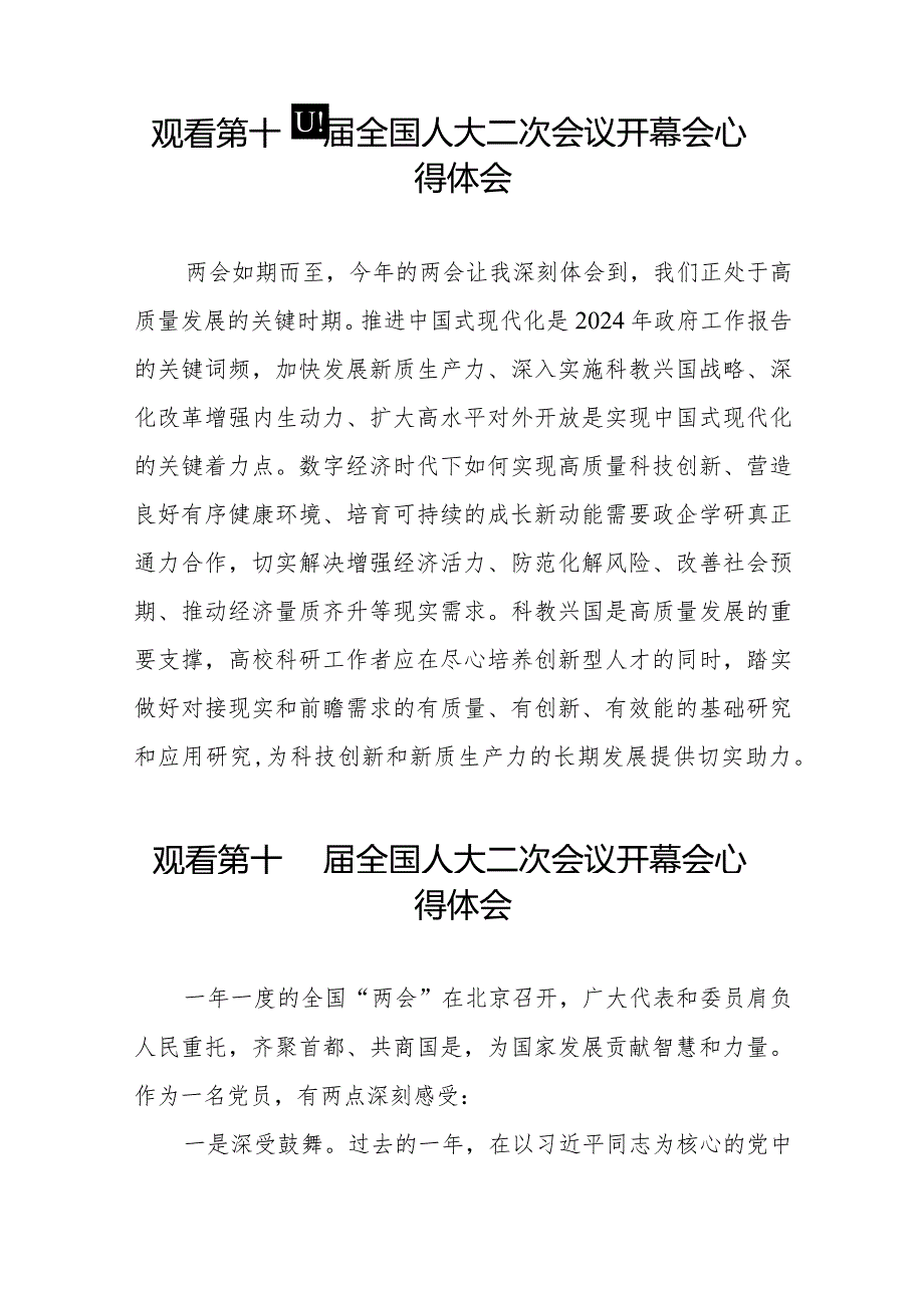 观看第十四全国人大二次会议开幕会心得体会优秀范文三十篇.docx_第3页