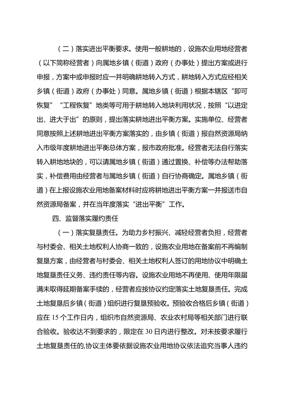 关于严格落实设施农业用地管理工作实施意见.docx_第3页