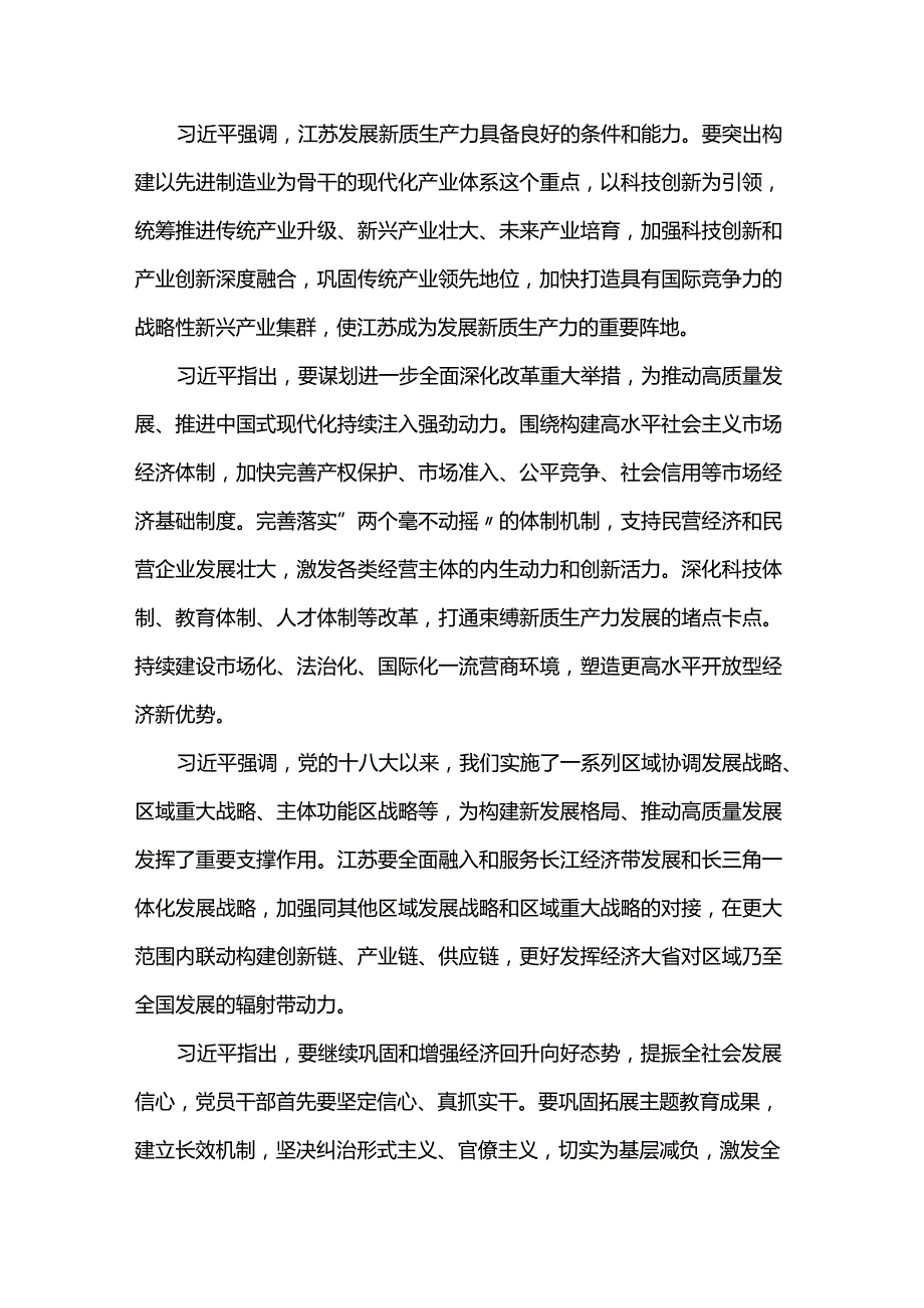 2024年全国“两会”精神传达提纲(1).docx_第3页