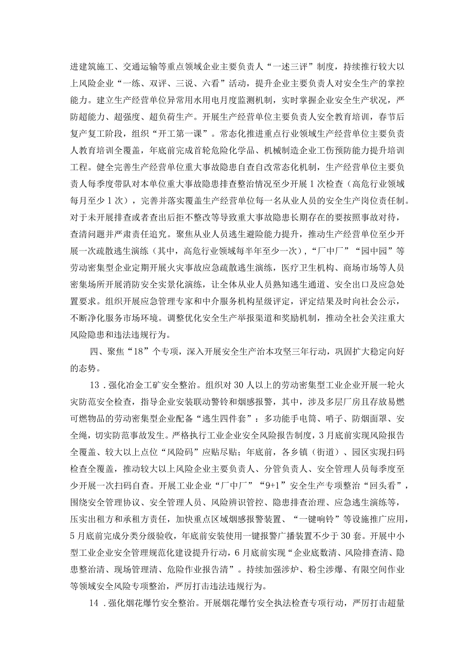 镇2024年安全生产工作要点(1).docx_第3页