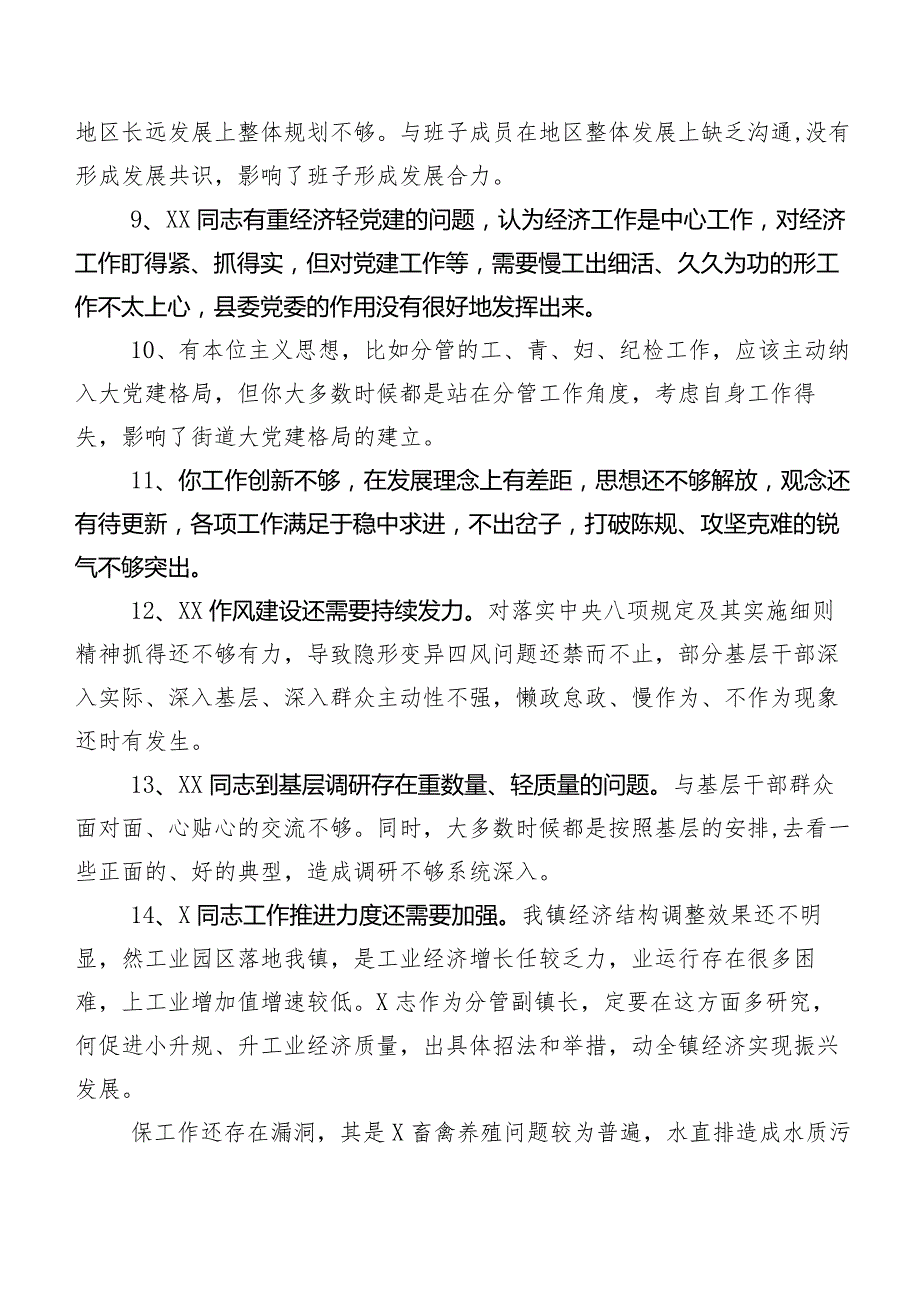 （二百条）汇编2024年组织开展专题生活会对照检查、个人检视、相互批评意见.docx_第2页