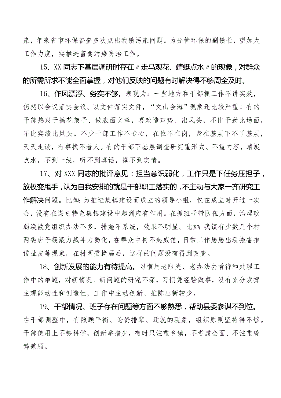 （二百条）汇编2024年组织开展专题生活会对照检查、个人检视、相互批评意见.docx_第3页