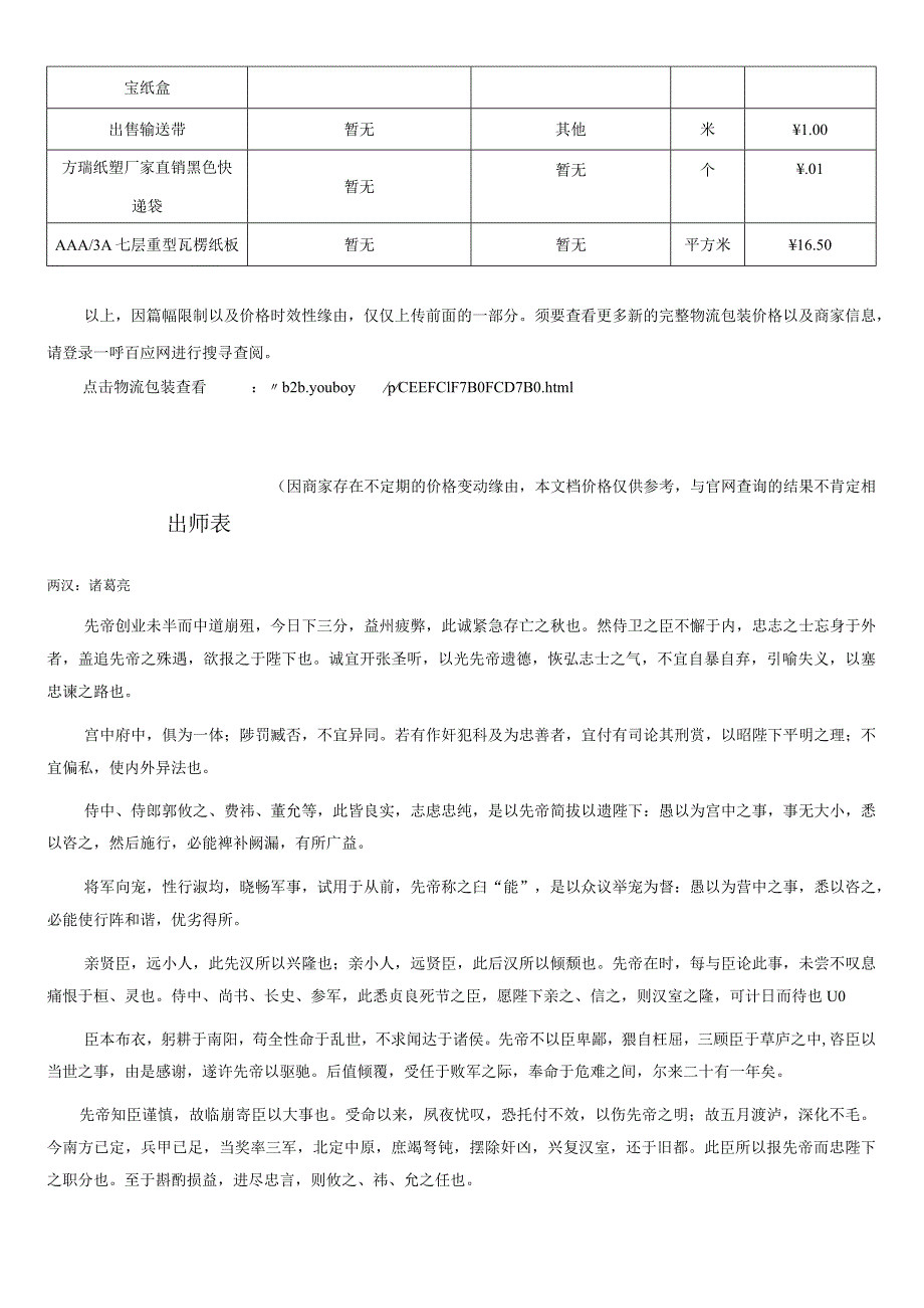 2024国内物流包装行业发展现状分析报告区域物流包装价格走势分析.docx_第3页