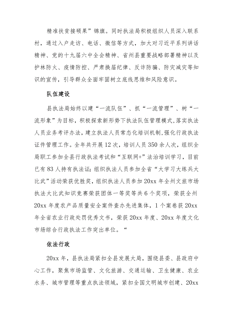 综合行政执法工作汇报2篇.docx_第2页