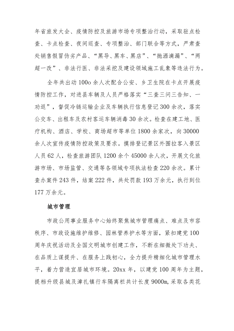 综合行政执法工作汇报2篇.docx_第3页
