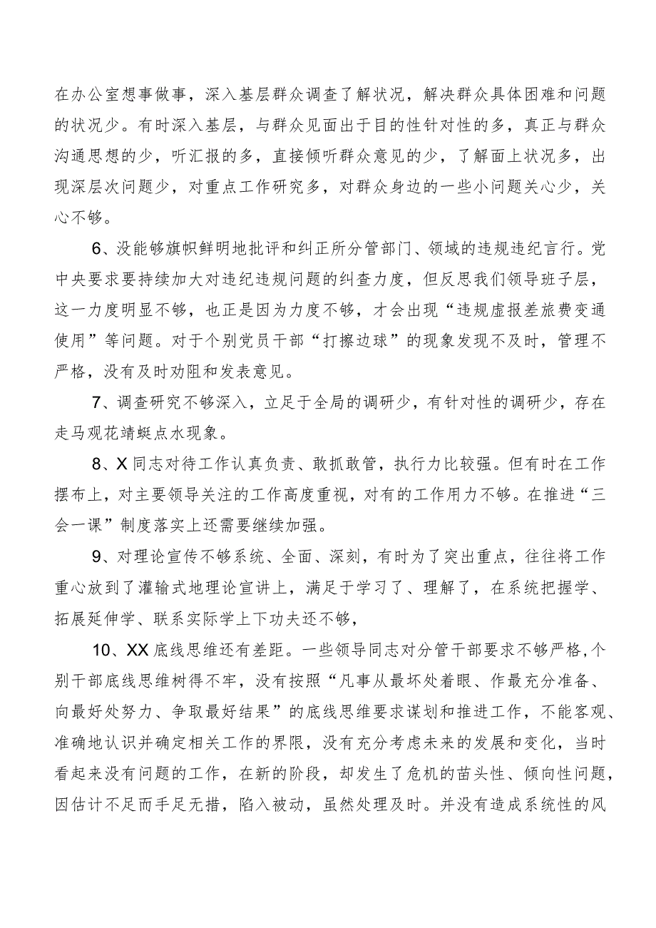 专题生活会组织检视、相互批评、个人检视意见集锦200条.docx_第2页