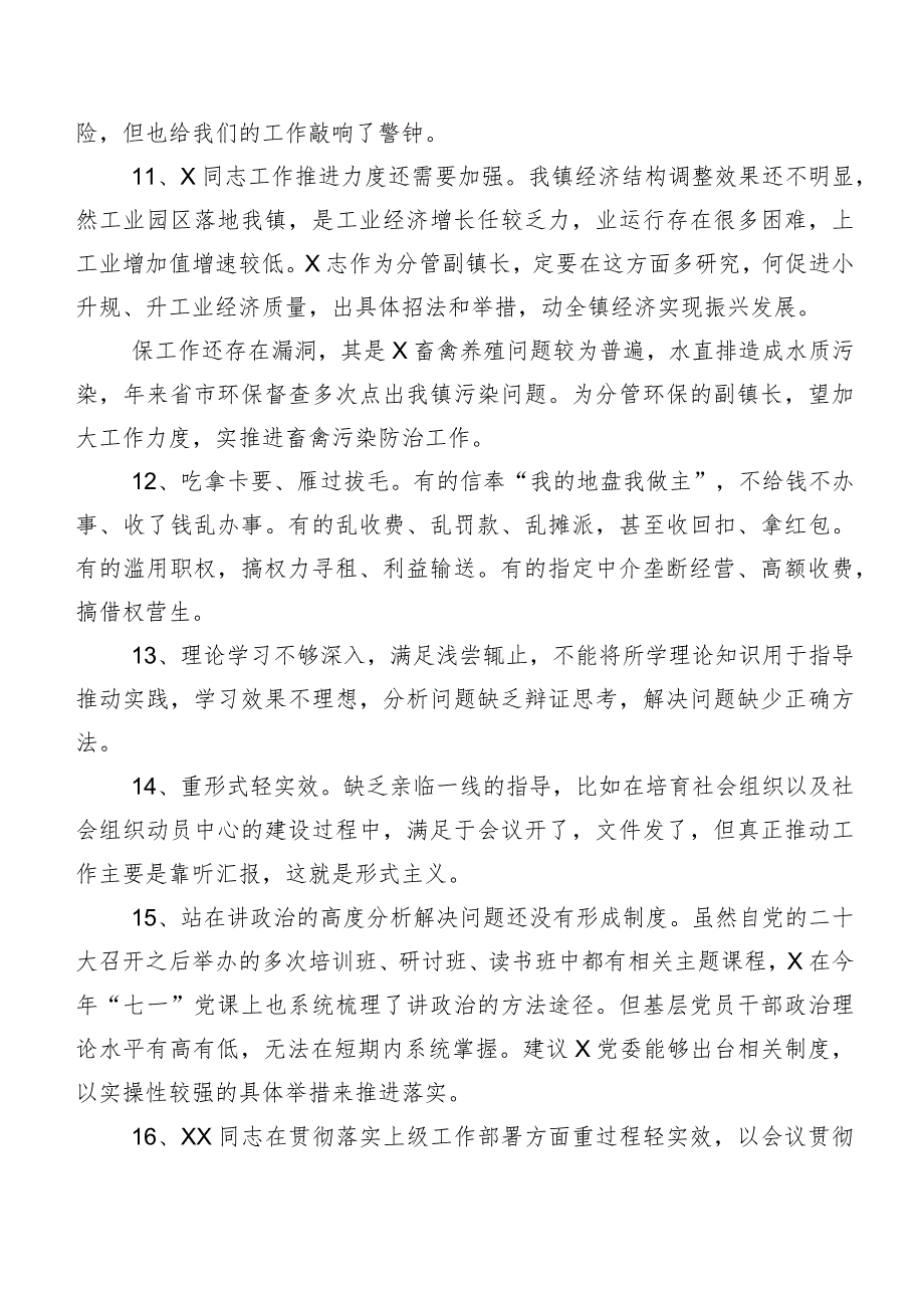 专题生活会组织检视、相互批评、个人检视意见集锦200条.docx_第3页