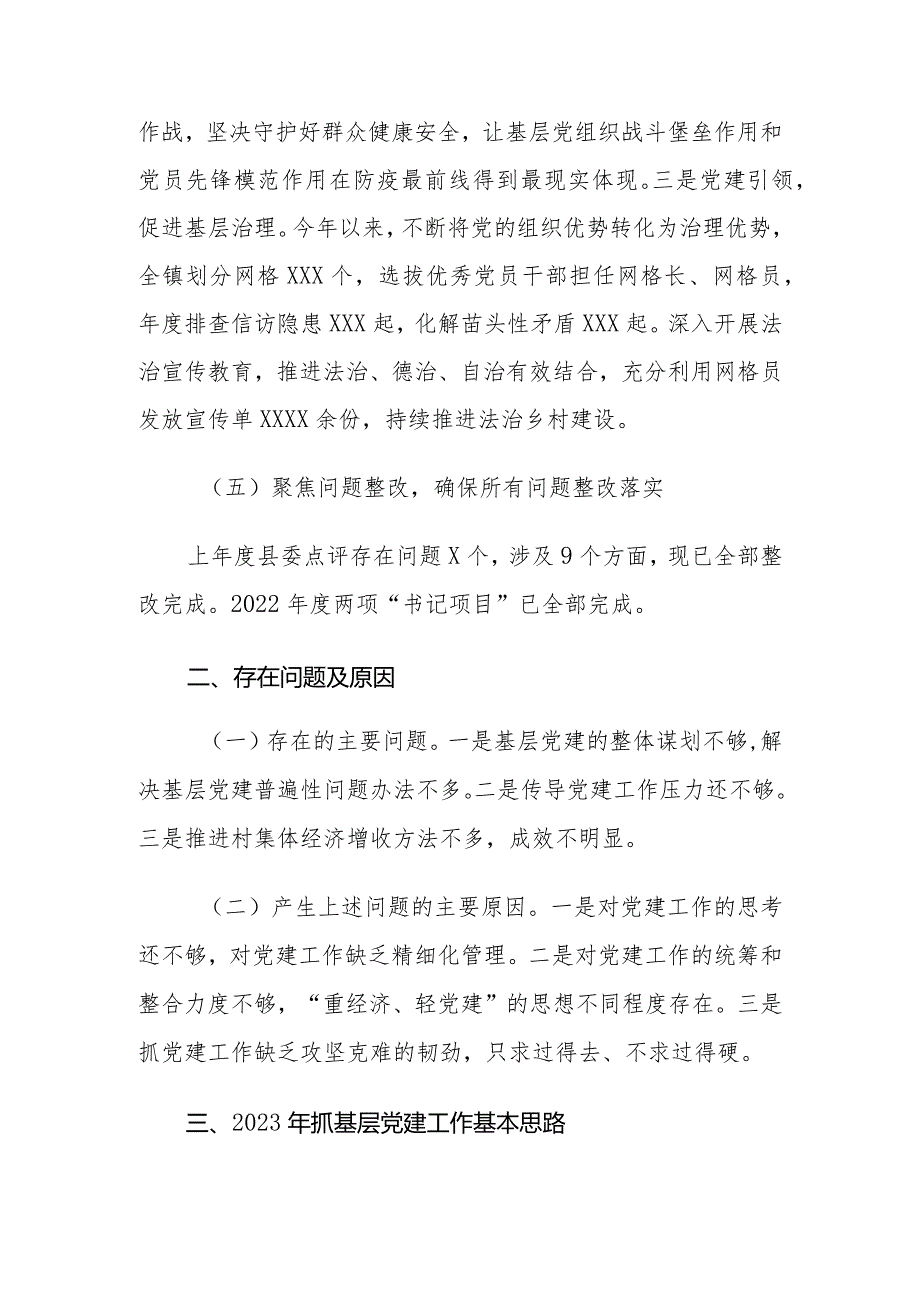 乡镇书记2022年抓基层党建工作述职报告.docx_第3页