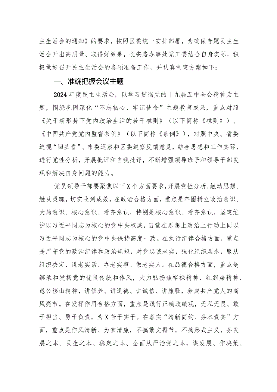 2024年民主生活会实施方案范文15篇供参考.docx_第2页