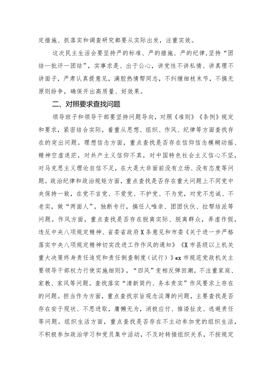 2024年民主生活会实施方案范文15篇供参考.docx_第3页