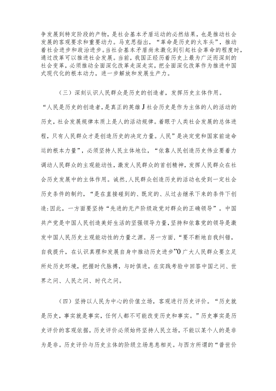 党课讲稿：在常态化开展党史学习教育中引导青年成为堪当大任的时代新人.docx_第3页