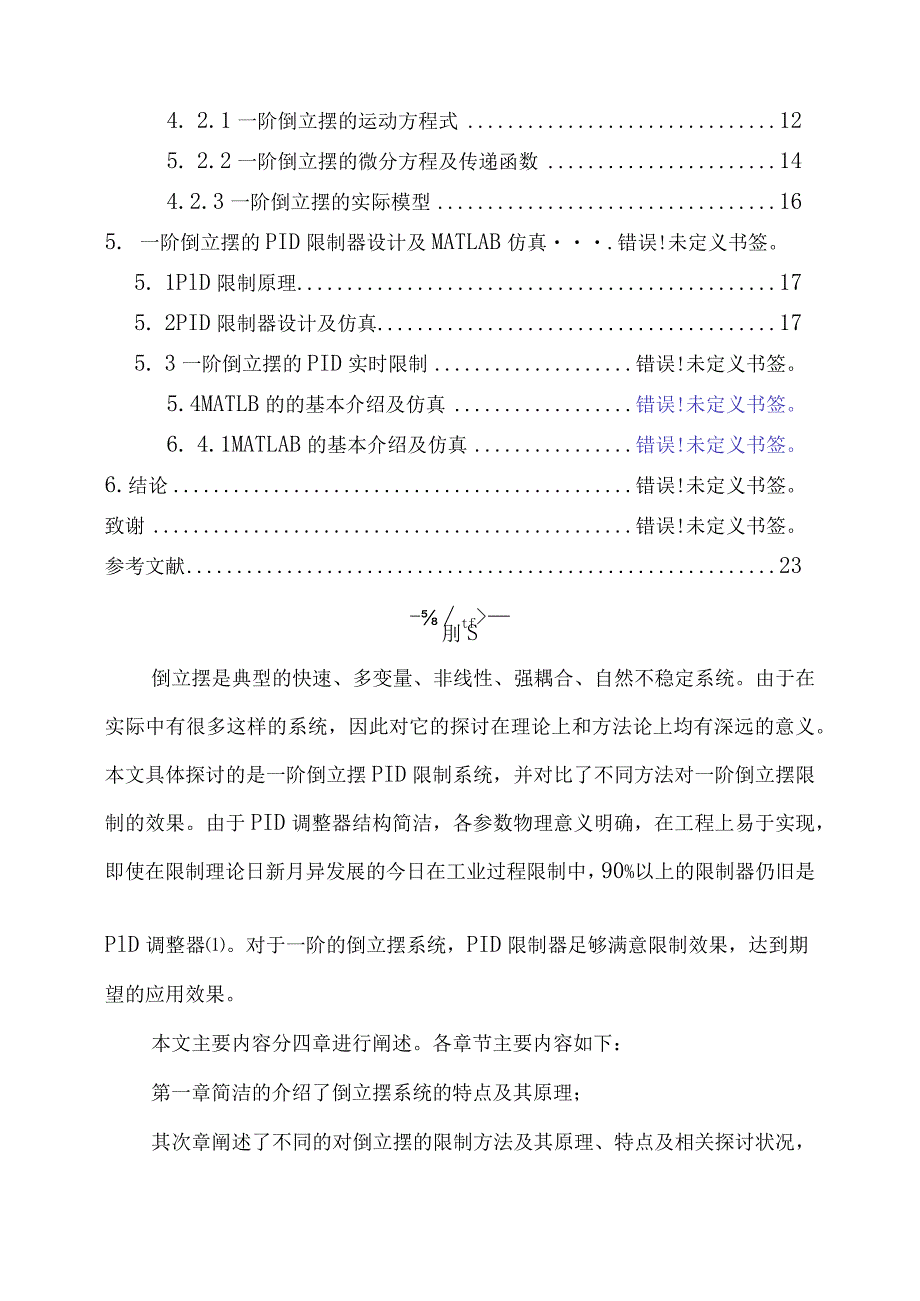2024一阶倒立摆PID控制系统毕业设计.docx_第3页