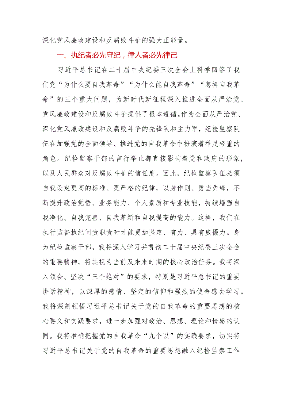 2024年党员干部学习新修订的《中国共产党巡视工作条例》研讨发言材料.docx_第2页