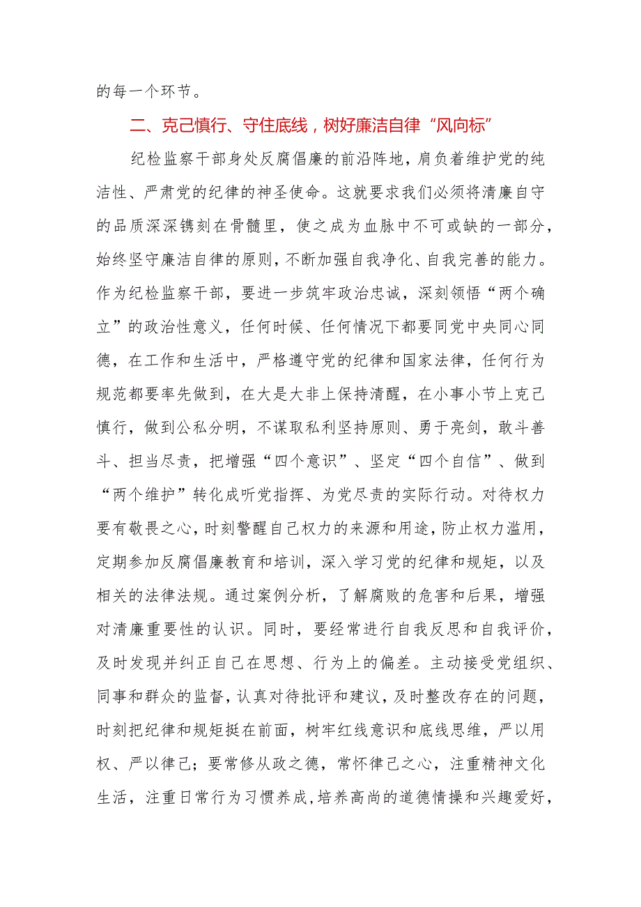 2024年党员干部学习新修订的《中国共产党巡视工作条例》研讨发言材料.docx_第3页