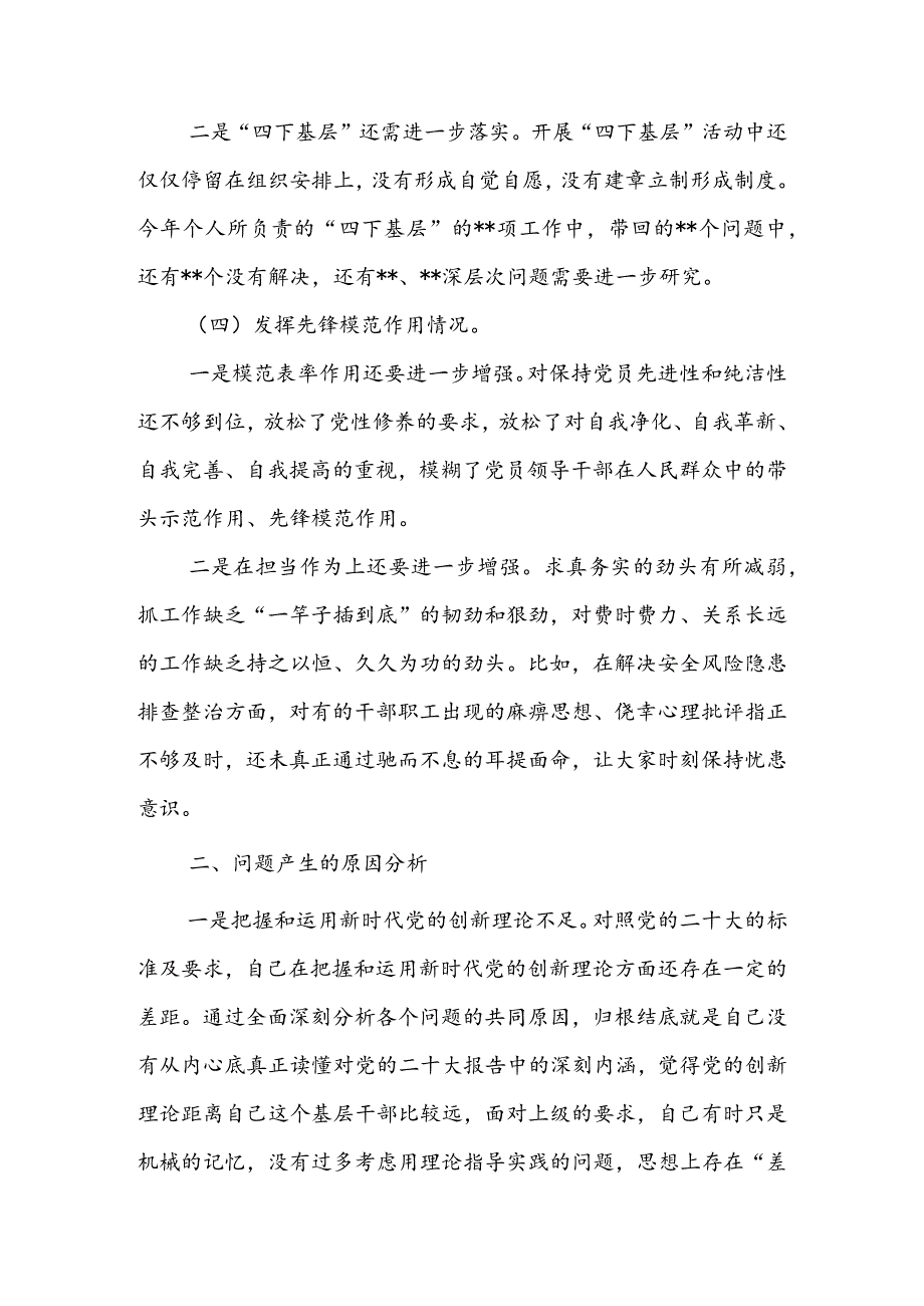 【共5篇】党委领导班子2023年组织生活会检视“学习贯彻党的创新理论、党性修养提高、联系服务群众、党员先锋模范作用发挥”等方面对照检查发言范文.docx_第3页