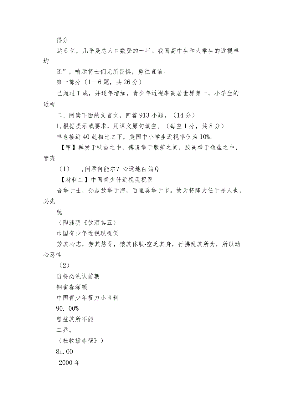 期末模拟冲刺卷（2）（pdf版）1.docx_第2页