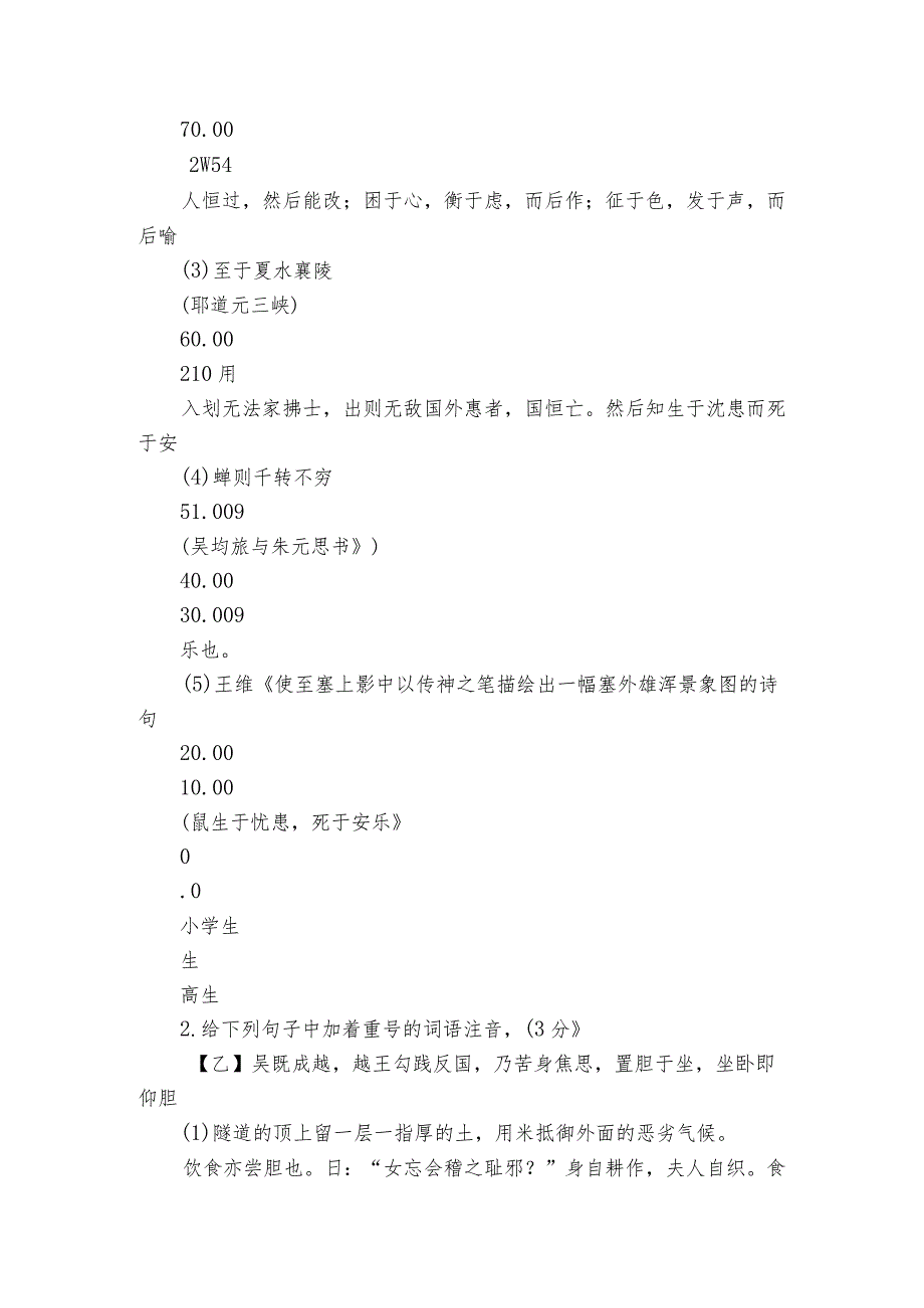 期末模拟冲刺卷（2）（pdf版）1.docx_第3页