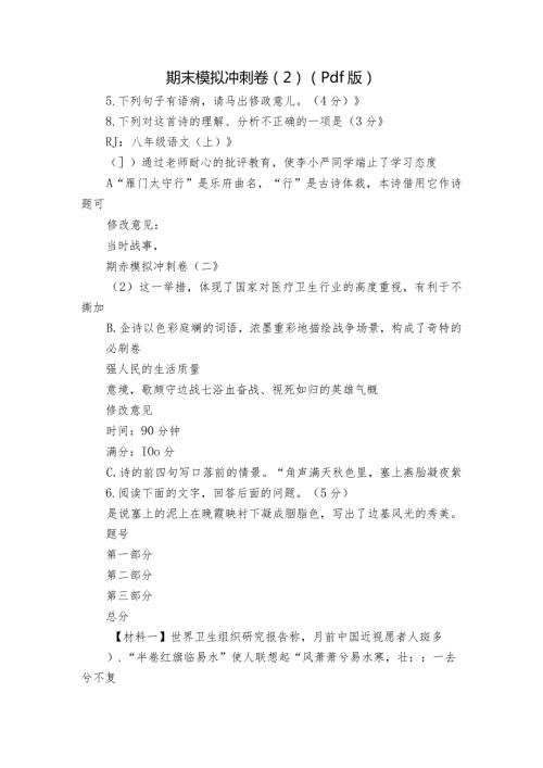 期末模拟冲刺卷（2）（pdf版）1.docx