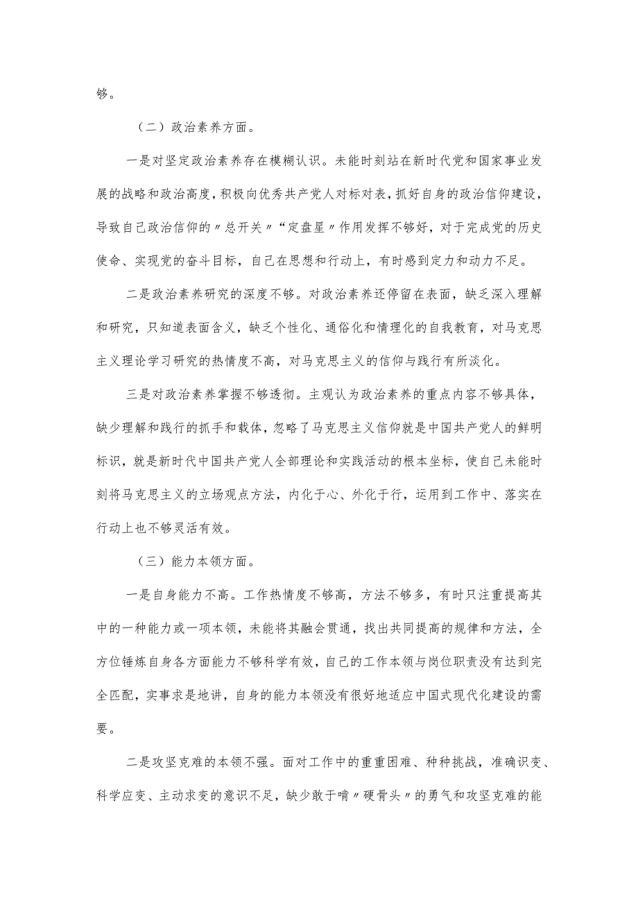 主题教育民主生活会干部对照检查对照六个方面发言材料.docx_第2页